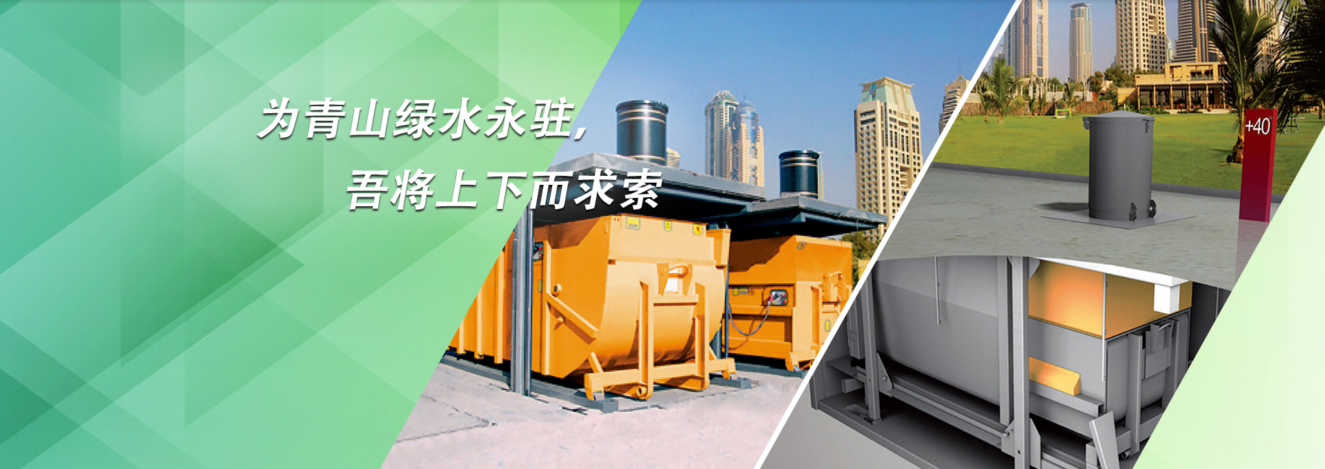 环卫装备制造及运营