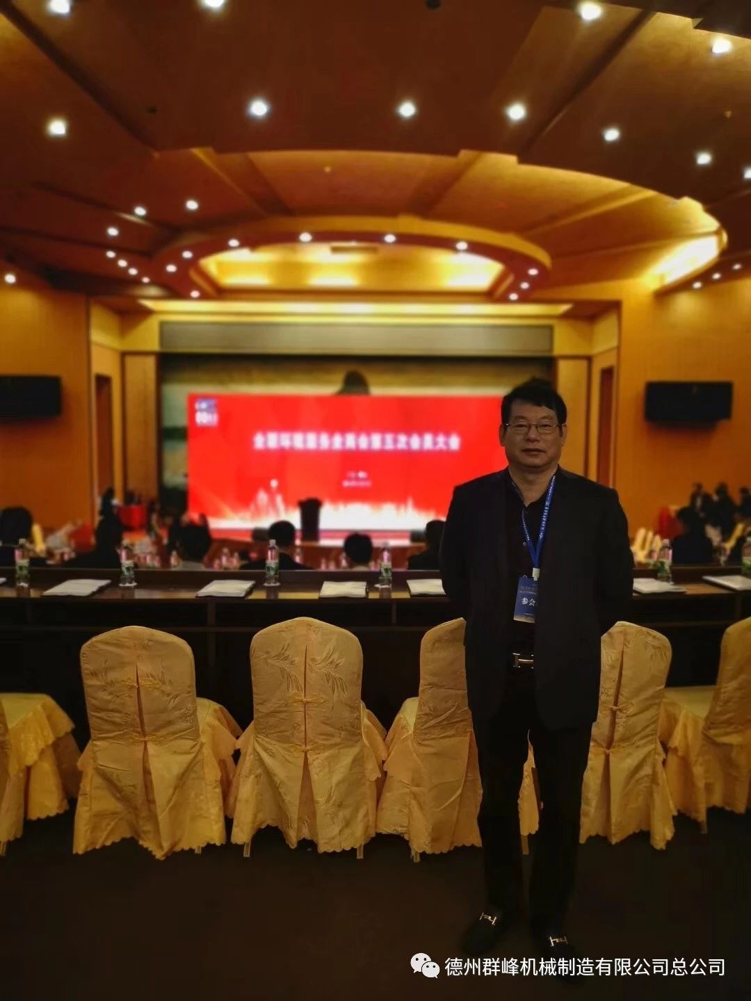 张群峰总经理应邀出席全联环境服务业商会