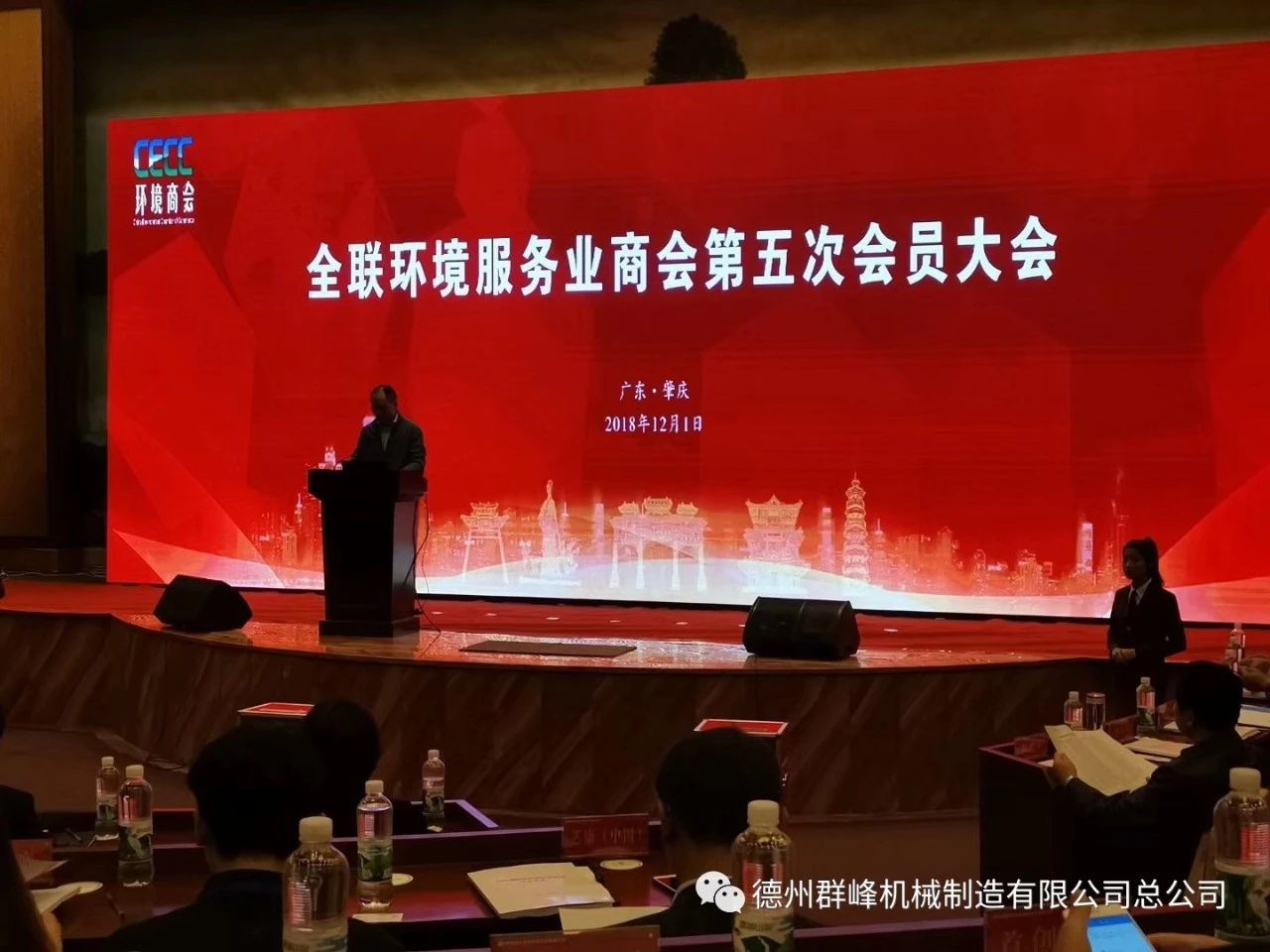 张群峰总经理应邀出席全联环境服务业商会