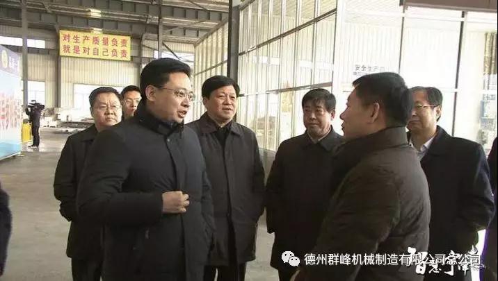德州市委副书记、市长陈飞来我公司群峰机械调研指导