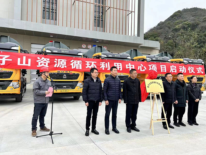 杭州余杭镜子山资源循环利用中心项目启动仪式顺利举行