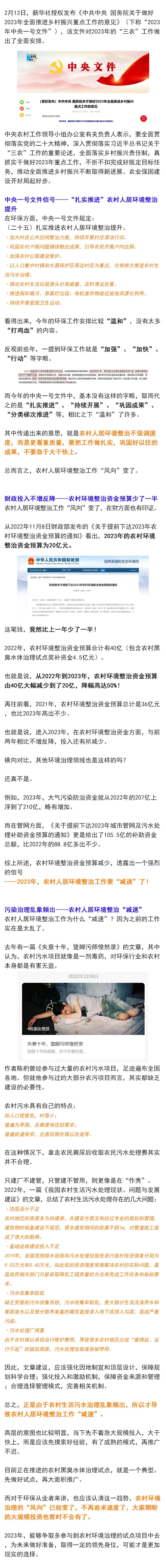 农村环保市场会“凉凉”么？不会，只是“风向”有变化