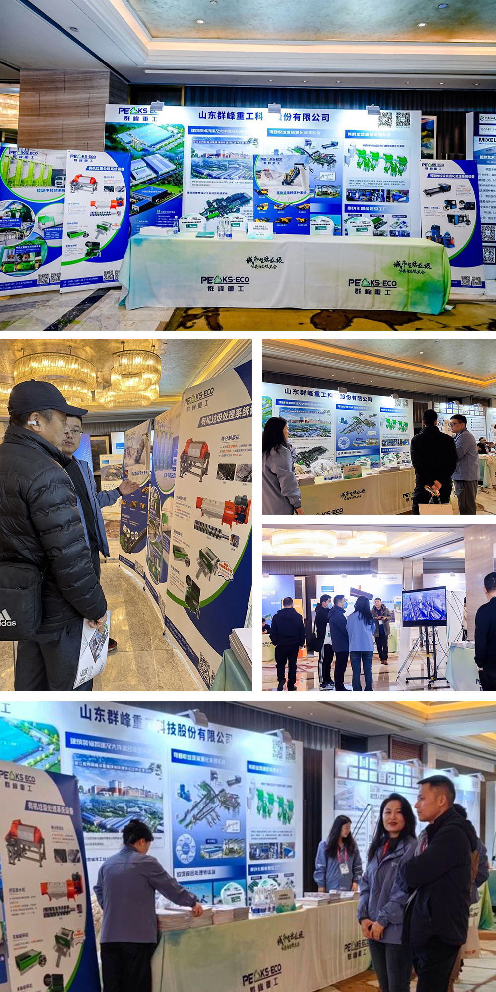群峰重工闪耀2025城市生活垃圾分类与处理大会，共筑绿色未来！