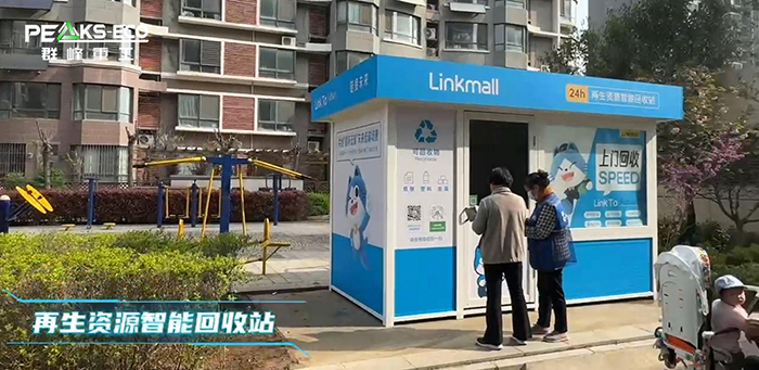 智创绿能未来：群峰重工旗下华德生态与linkmall共筑再生资源产业新生态