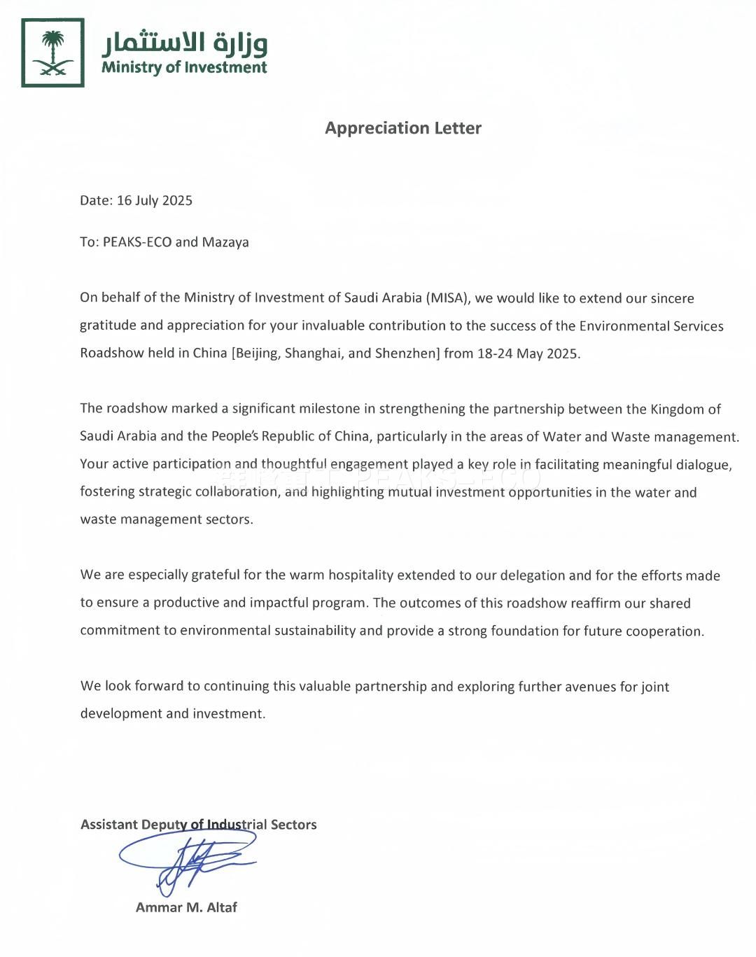 群峰重工荣获沙特投资部感谢信 表彰2025中沙环保路演突出贡献